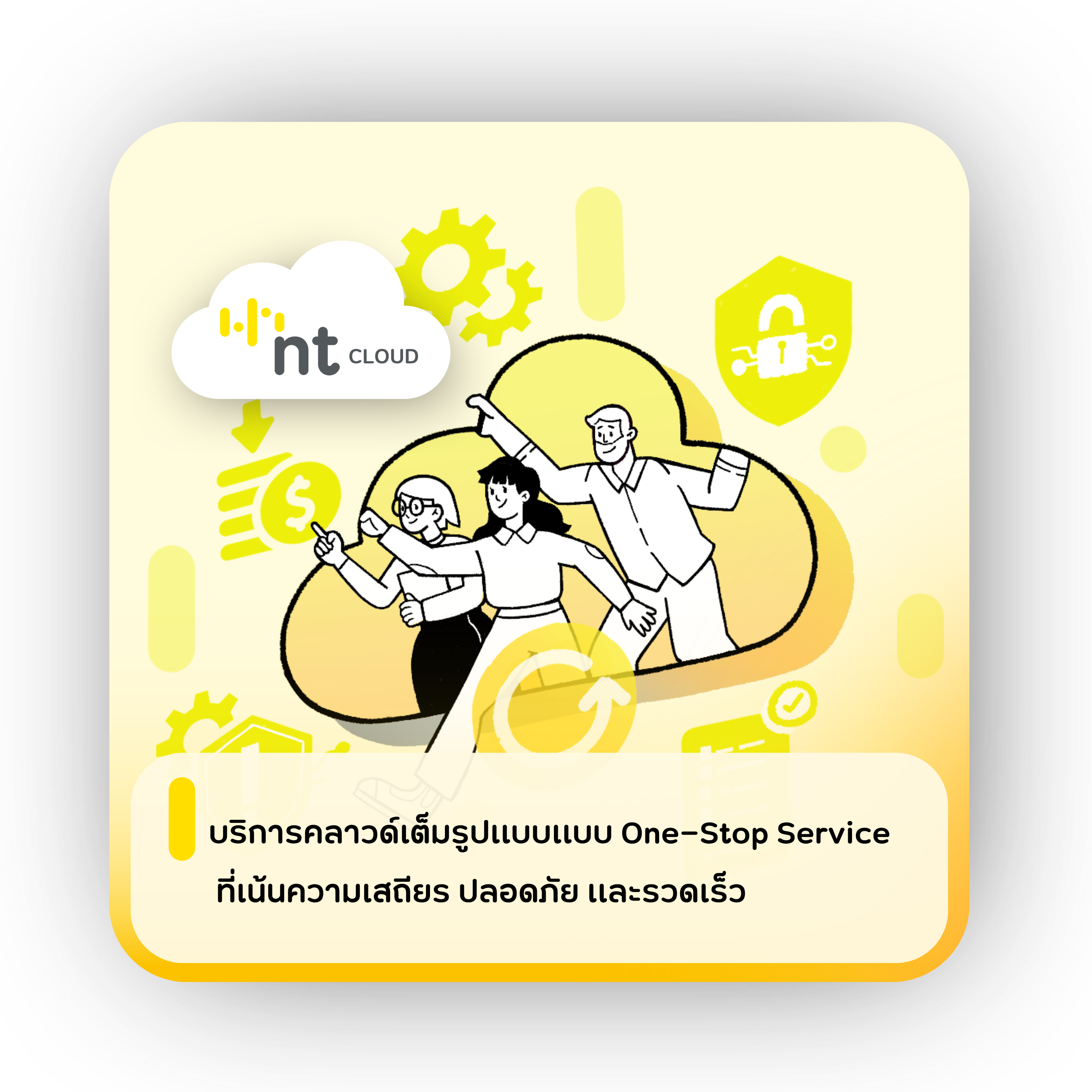 NT Cloud