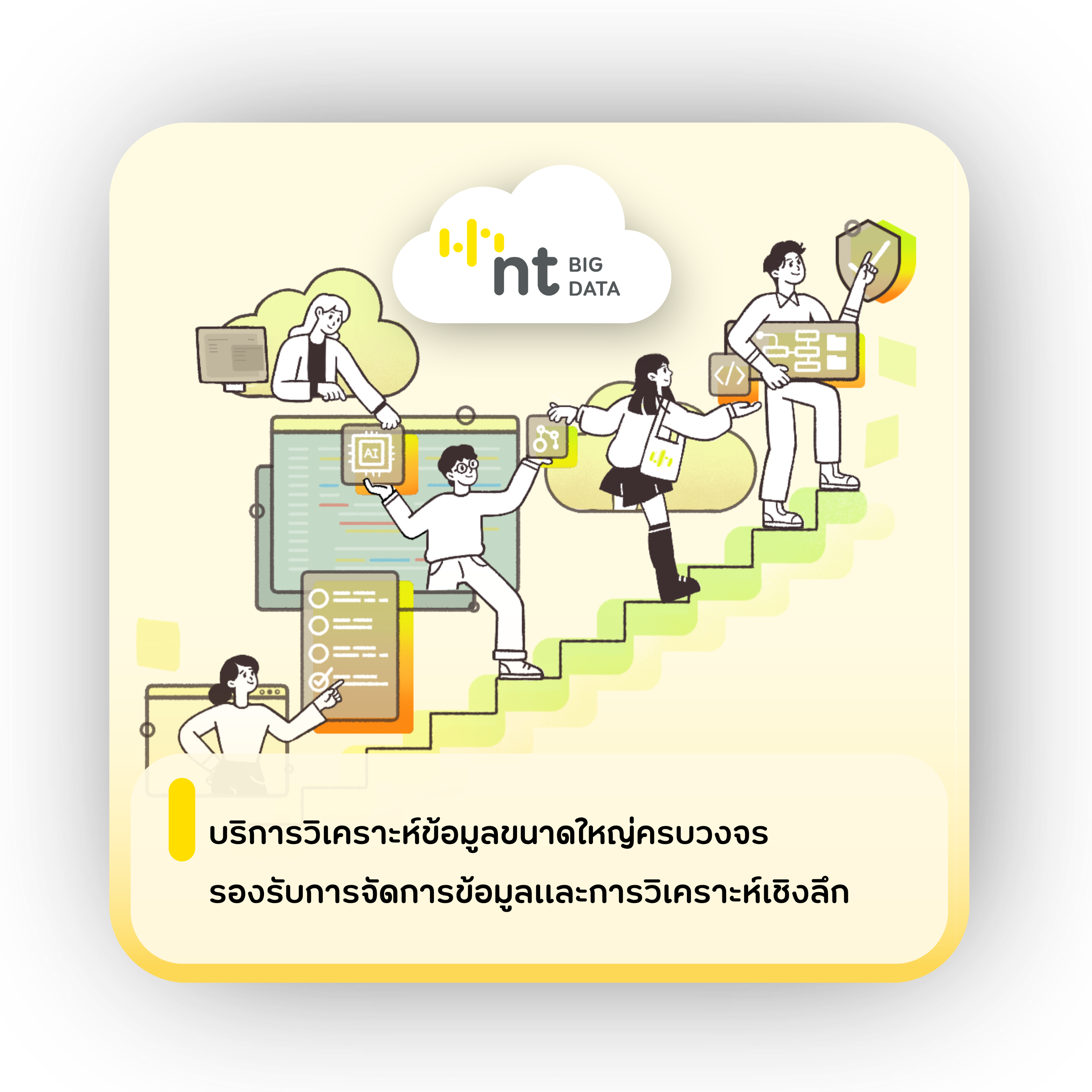 NT Big Data